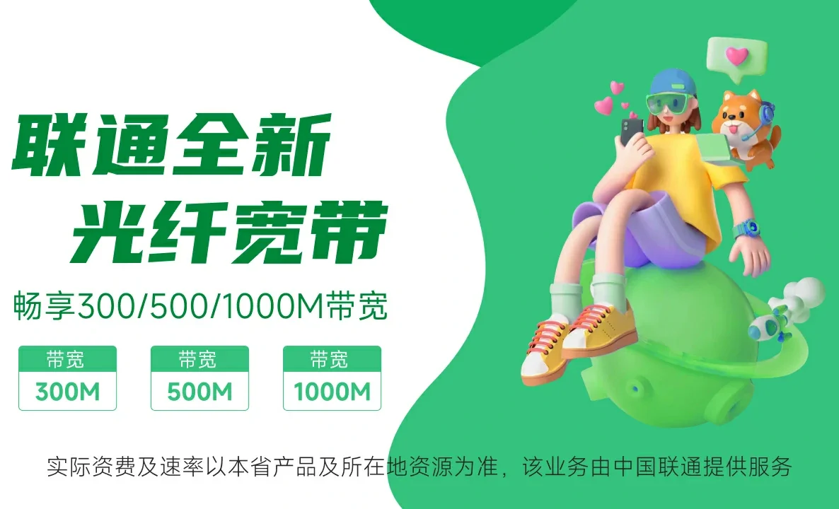 南靖县中国联通